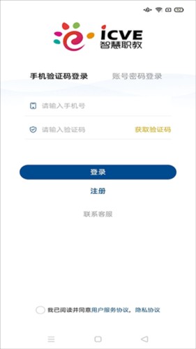 云课堂智慧职教app3