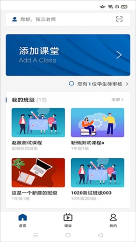云课堂智慧职教app4