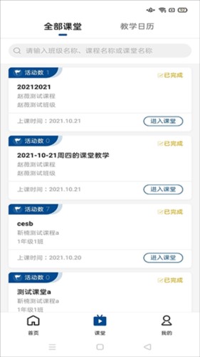 云课堂智慧职教app5
