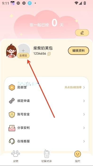 陪伴喔app虚拟萌宠