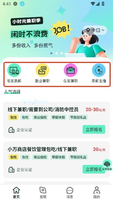 小时光兼职app官方最新版