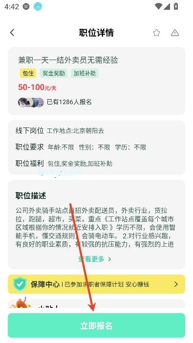 小时光兼职app官方最新版