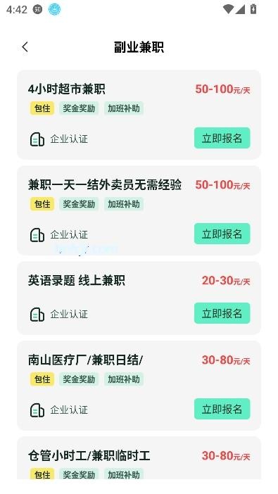 小时光兼职app官方最新版