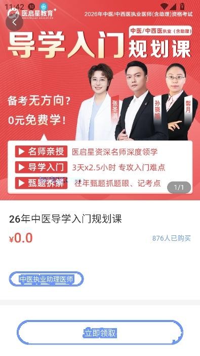 医启星app官方正版