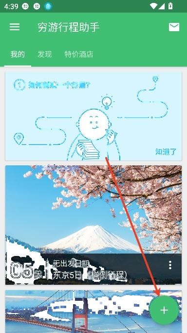 穷游行程助手app路线定制