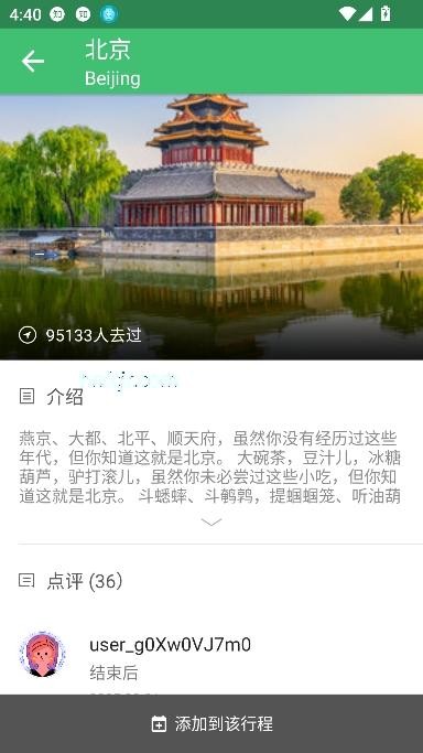 穷游行程助手app路线定制