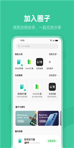 OPPO社区云服务