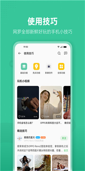 OPPO社区云服务