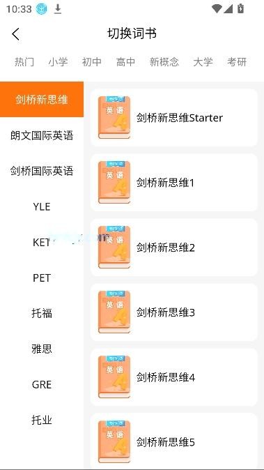 速记单词王app最新版本