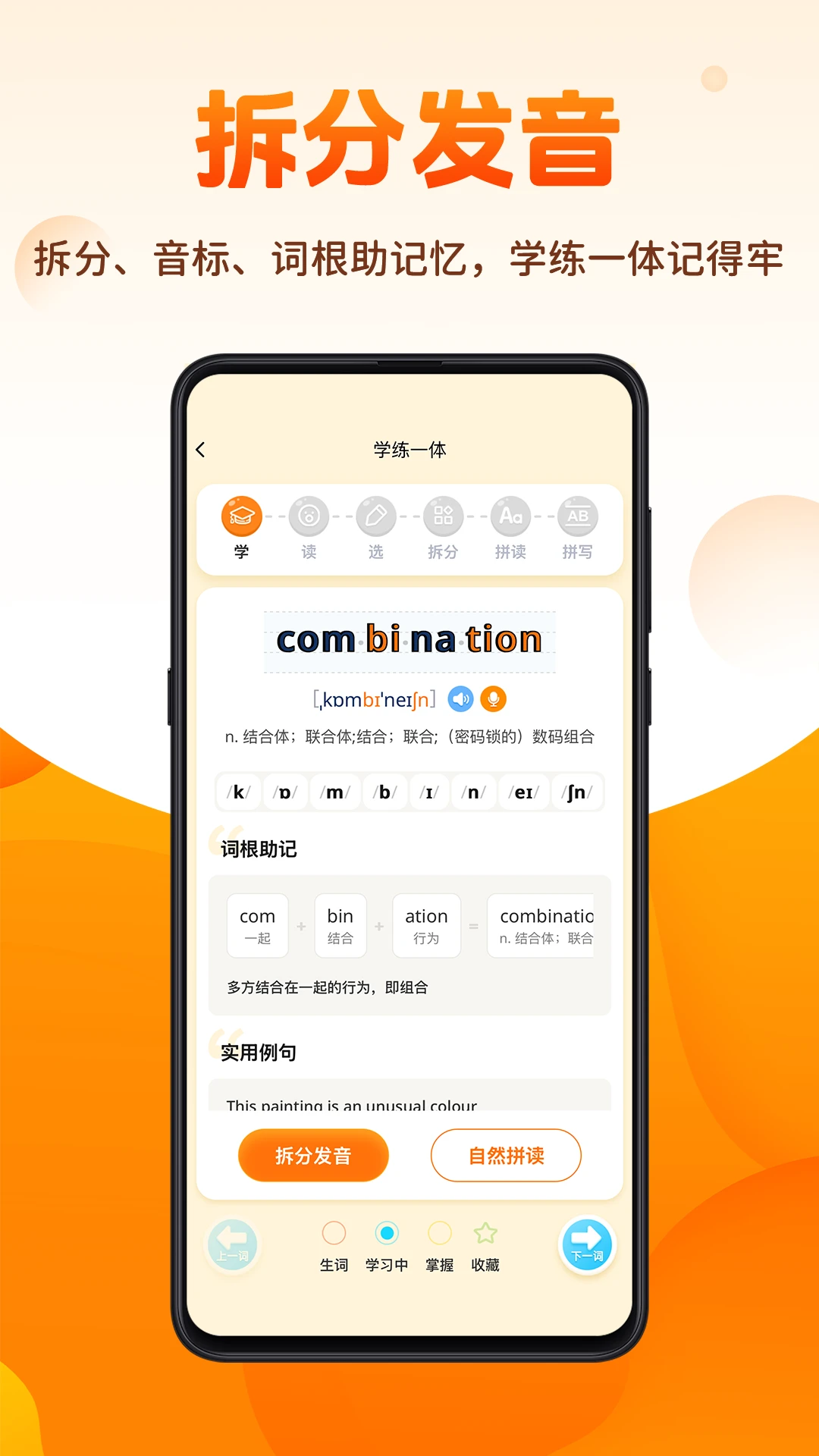 速记单词王