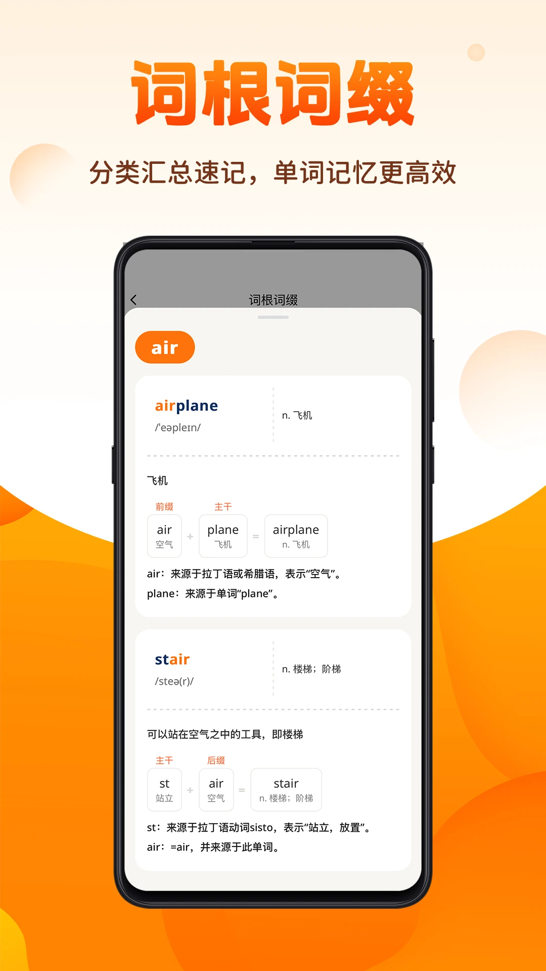速记单词王