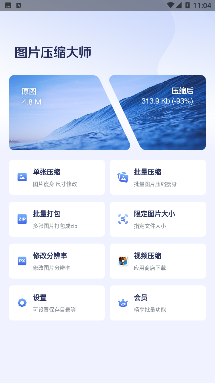 图片压缩大师