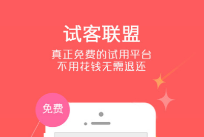 试客联盟