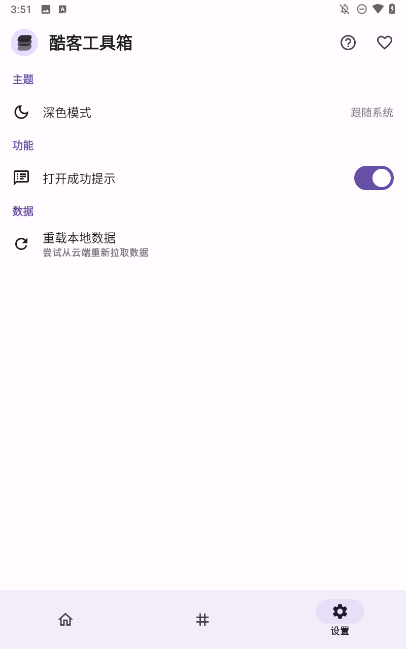 酷客工具箱app