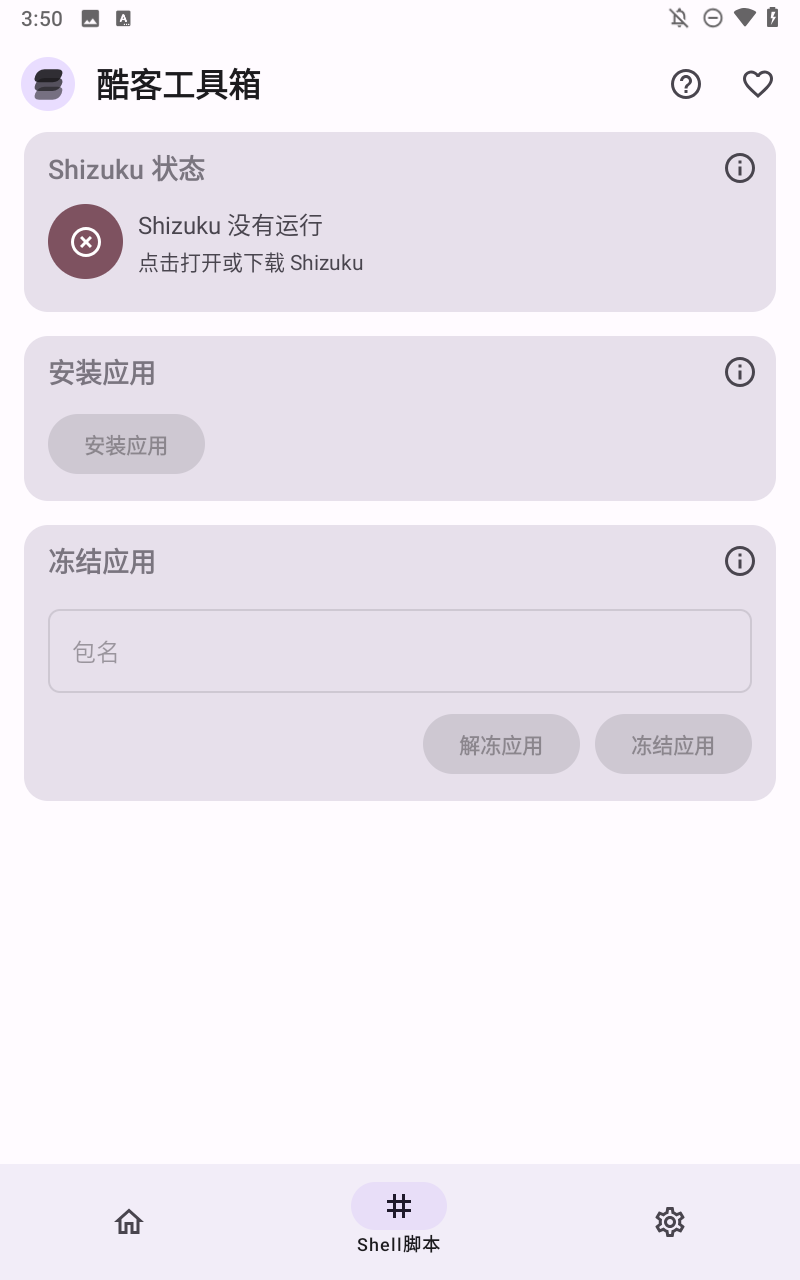 酷客工具箱app