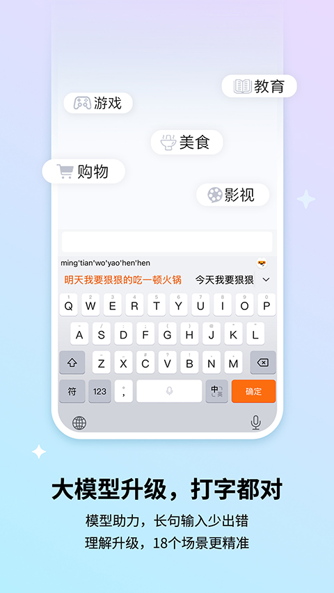 搜狗输入法免费版