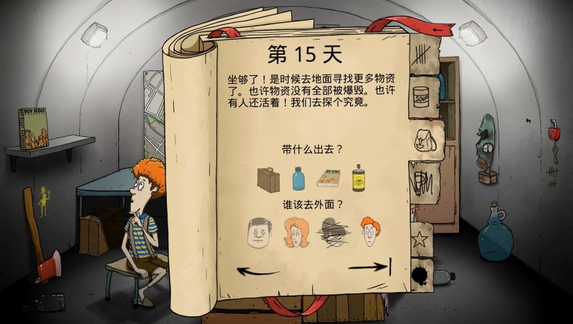 60秒避难所中文版