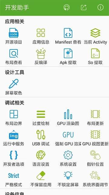 开发助手app