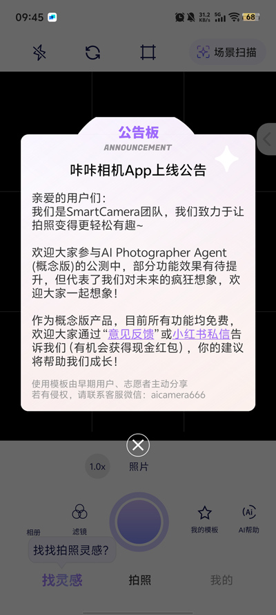 绘心相机