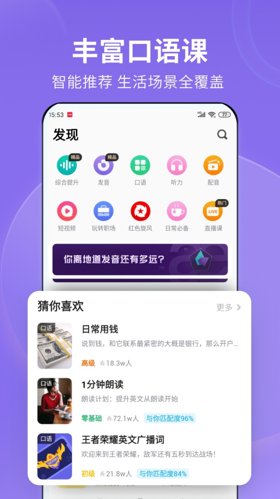英语流利说