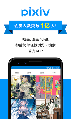 pixiv手机版