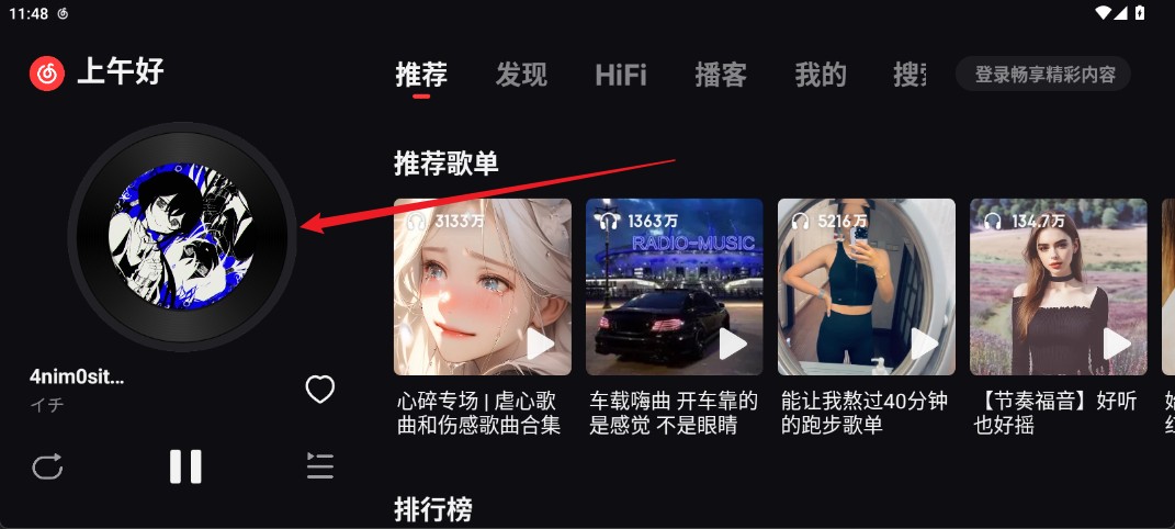 网易云音乐车机版
