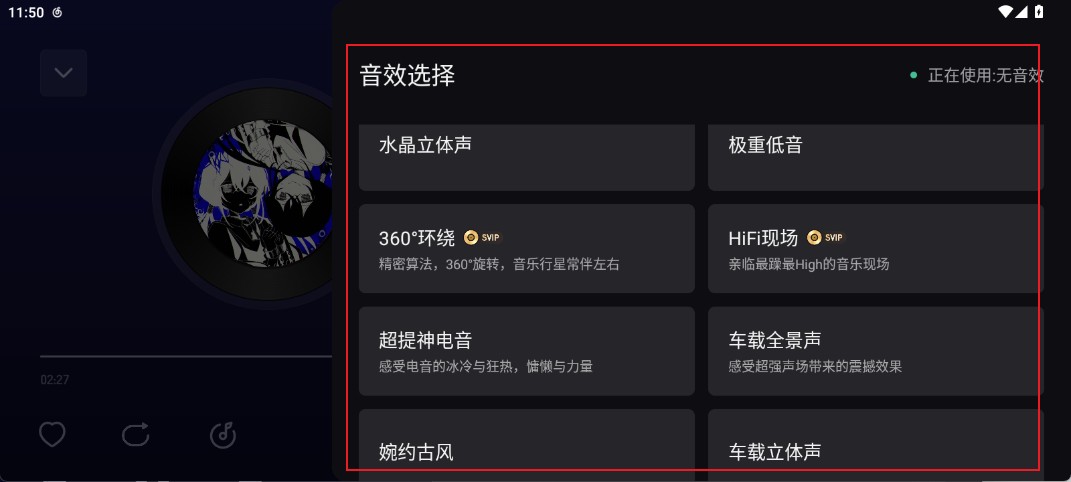 网易云音乐车机版
