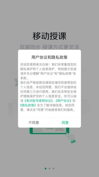 希沃白板app官方版下载