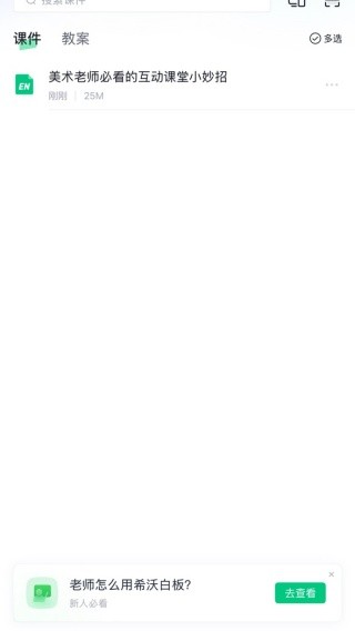 希沃白板app官方版下载