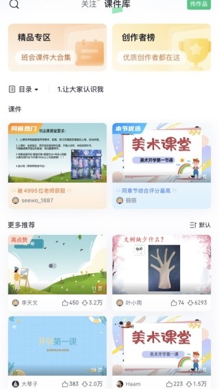希沃白板app官方版下载