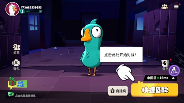 鹅鹅鸭游戏Goose Goose Duck下载免谷歌