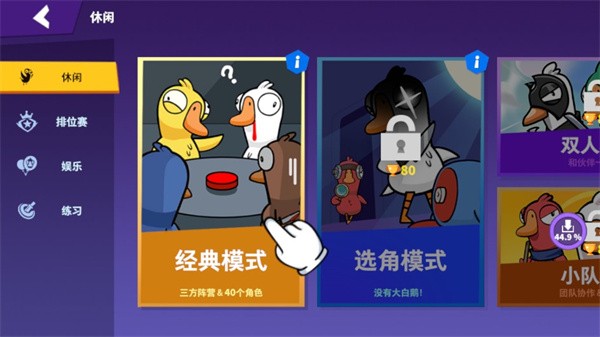 鹅鹅鸭游戏Goose Goose Duck下载免谷歌