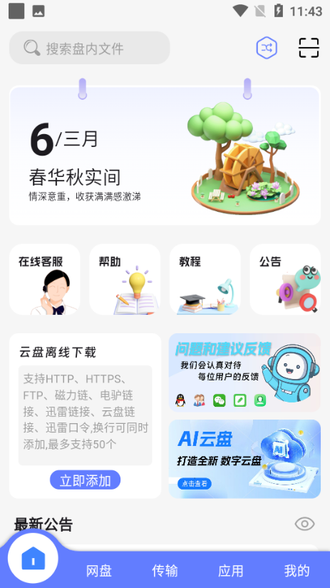 乐享云网盘