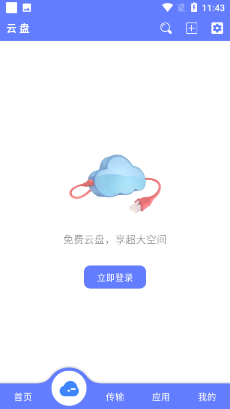 乐享云网盘