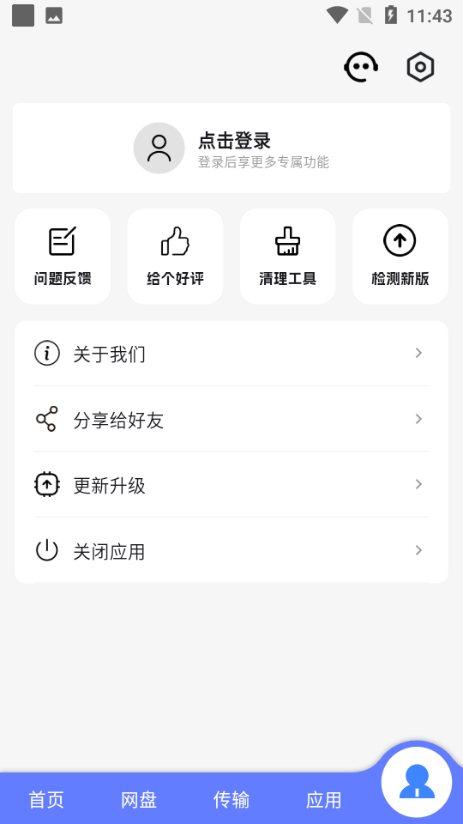 乐享云网盘