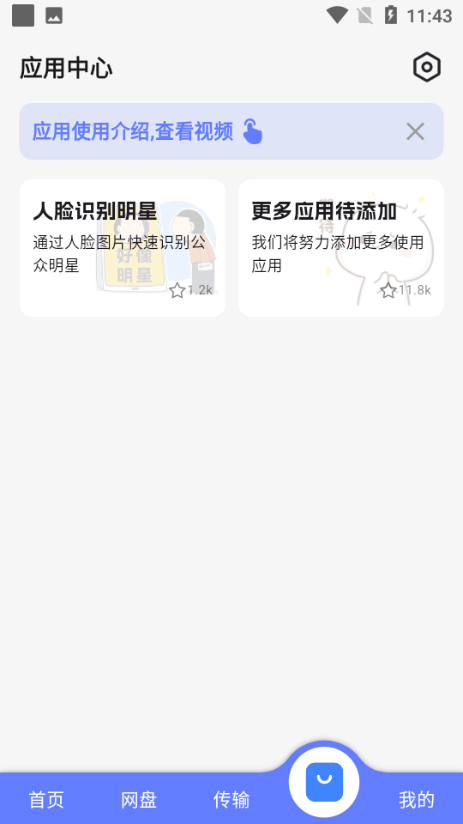 乐享云网盘