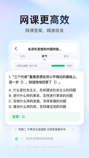 大学搜题酱app官网版