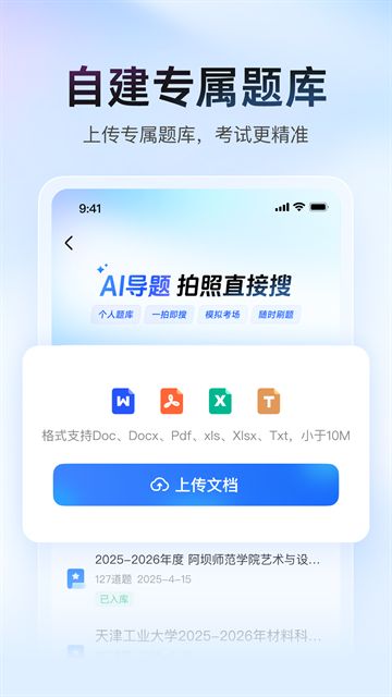 大学搜题酱app官网版