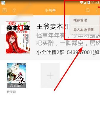 小书亭免费版
