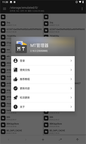 mt管理器中文版