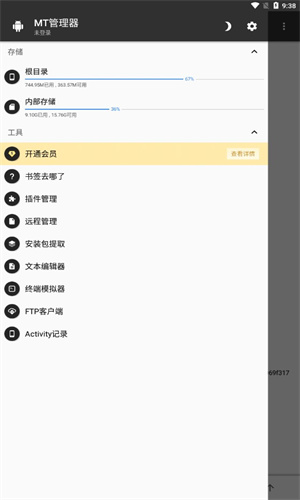 mt管理器中文版