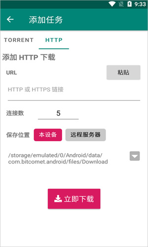 比特彗星中文版