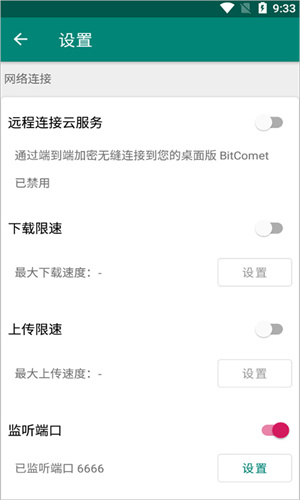 比特彗星中文版