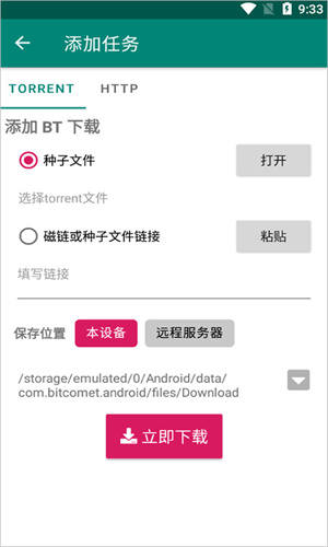 比特彗星中文版