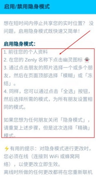 zenly怎么改定位5
