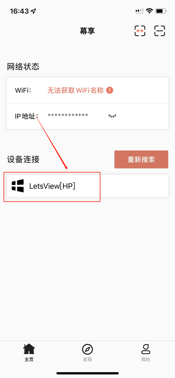 幕享投屏