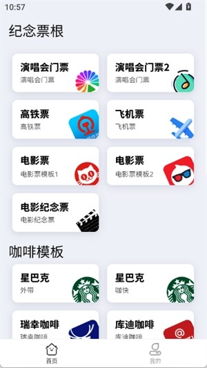 票根标签生成器