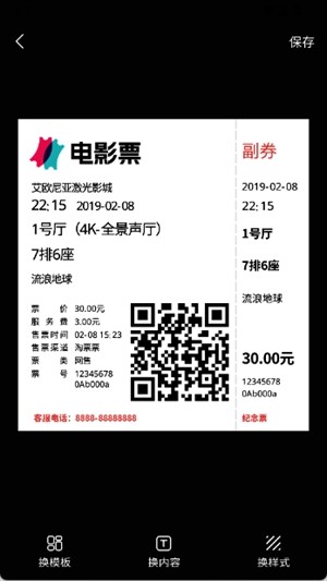 票根标签生成器