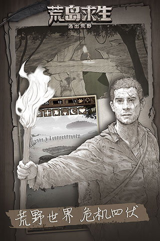 荒野日记孤岛手机版