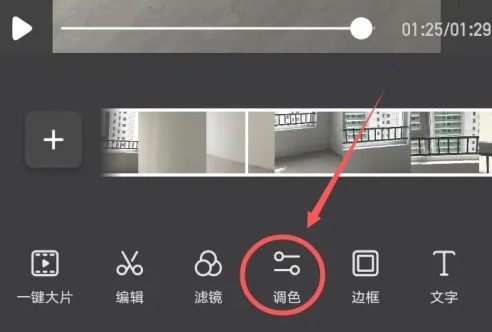 wink如何调色 wink视频调色方法分享
